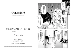 Page 14 of 柊部長のパンストライン 4
