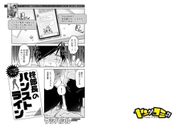 Page 2 of 柊部長のパンストライン 4