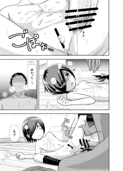 Page 17 of Kawaisou-kei Manga