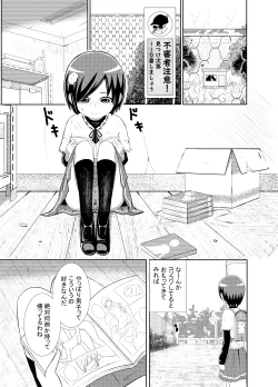 Page 1 of Kawaisou-kei Manga