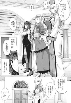 Page 12 of Seijo no Rakuin