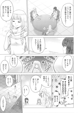 Page 204 of Seijo no Rakuin