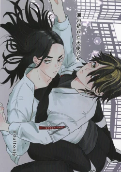 Page 1 of Tsubasa no Oreta Tenshi-tachi