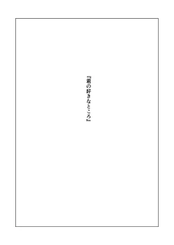 Page 2 of Kimi no Suki na Tokoro