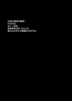 Page 3 of Fallen Grand Order