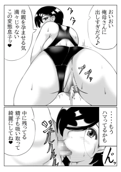 Page 24 of Haha to Musuko no Undoubusoku Kaishouhou
