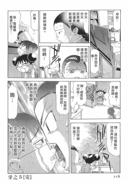 Page 115 of Mehyou - Female Panther Vol. 8