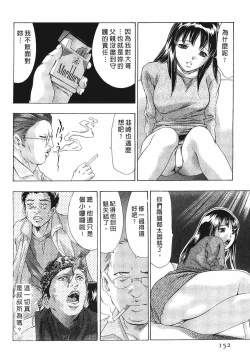 Page 150 of Mehyou - Female Panther Vol. 8