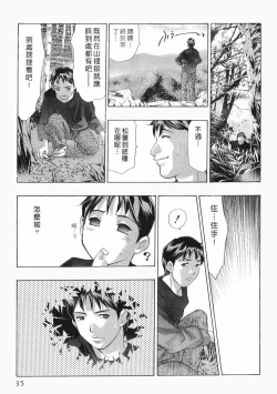 Page 34 of Mehyou - Female Panther Vol. 8