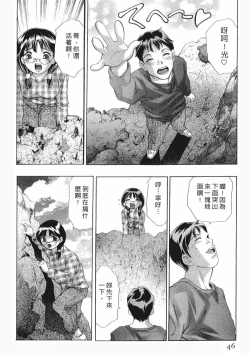 Page 45 of Mehyou - Female Panther Vol. 8