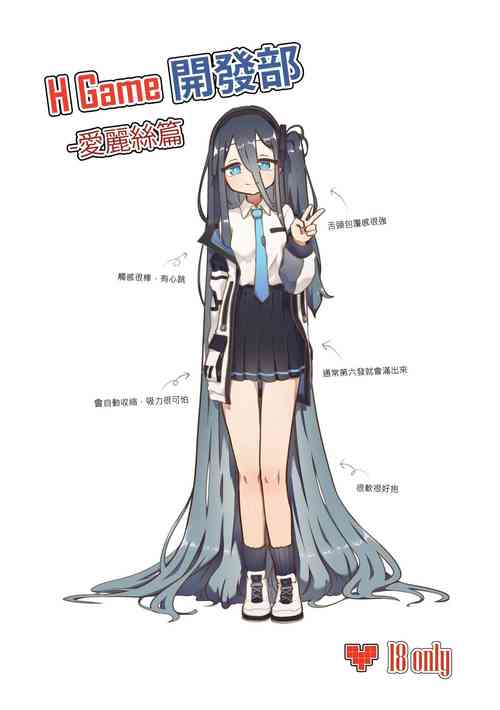[MountainHan] H Game 開發部 - 愛麗絲篇 (Blue Archive) [Chinese]