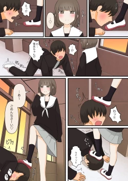 Page 18 of 足責め彼女