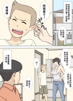 Page 3 of Numa Haha Wanpaku Musuko no Mama Ijiri