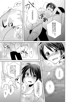 Page 16 of AV Nai GAME Zettai ni ￮￮ Shite wa Ikemasen!