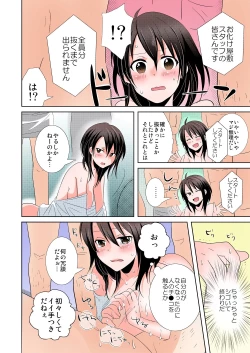 Page 20 of AV Nai GAME Zettai ni ￮￮ Shite wa Ikemasen!