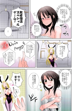 Page 23 of AV Nai GAME Zettai ni ￮￮ Shite wa Ikemasen!