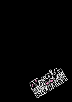 Page 2 of AV Nai GAME Zettai ni ￮￮ Shite wa Ikemasen!