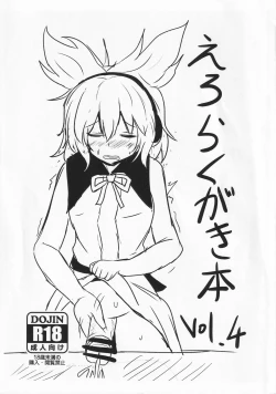 Page 1 of Ero Rakugaki Bon Vol. 4