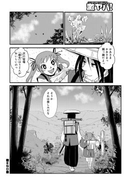 Page 20 of Harami samurai 08