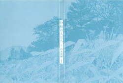 Page 2 of Bunkou no Hito-tachi 1