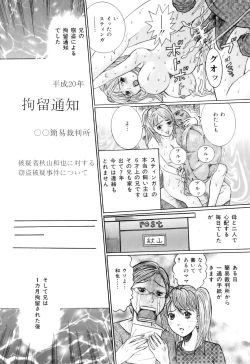 Page 88 of COMIC Juuyoku Vol. 01