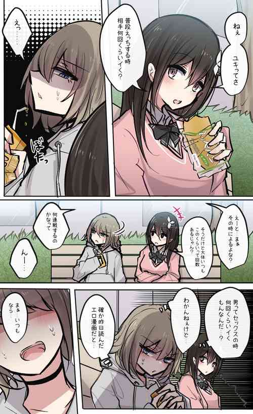 [とりもぐら] 負けず嫌いなセフレ系幼馴染ちゃん