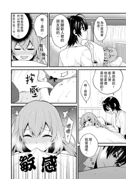 Page 17 of 挿入れただけでイッてなんかないっ…わよ!今、保健室のベッドで保体の『実技』中 | 我才沒有…只是被插進來就高潮！保健體育課的『實際演示』，正在保健室床上進行中