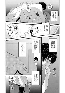 Page 208 of 挿入れただけでイッてなんかないっ…わよ!今、保健室のベッドで保体の『実技』中 | 我才沒有…只是被插進來就高潮！保健體育課的『實際演示』，正在保健室床上進行中
