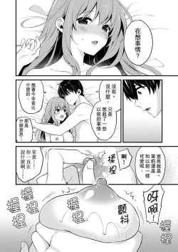 Page 214 of 挿入れただけでイッてなんかないっ…わよ!今、保健室のベッドで保体の『実技』中 | 我才沒有…只是被插進來就高潮！保健體育課的『實際演示』，正在保健室床上進行中