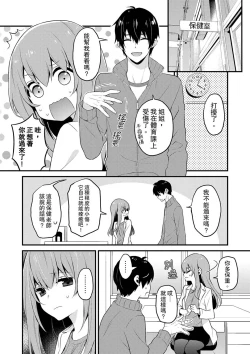 Page 253 of 挿入れただけでイッてなんかないっ…わよ!今、保健室のベッドで保体の『実技』中 | 我才沒有…只是被插進來就高潮！保健體育課的『實際演示』，正在保健室床上進行中