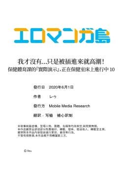 Page 275 of 挿入れただけでイッてなんかないっ…わよ!今、保健室のベッドで保体の『実技』中 | 我才沒有…只是被插進來就高潮！保健體育課的『實際演示』，正在保健室床上進行中