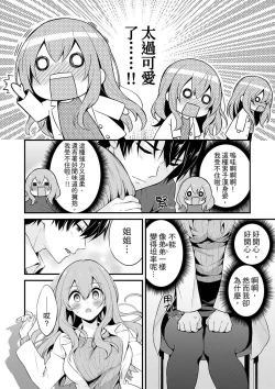 Page 7 of 挿入れただけでイッてなんかないっ…わよ!今、保健室のベッドで保体の『実技』中 | 我才沒有…只是被插進來就高潮！保健體育課的『實際演示』，正在保健室床上進行中