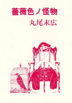 Page 4 of Rose Colored Monster