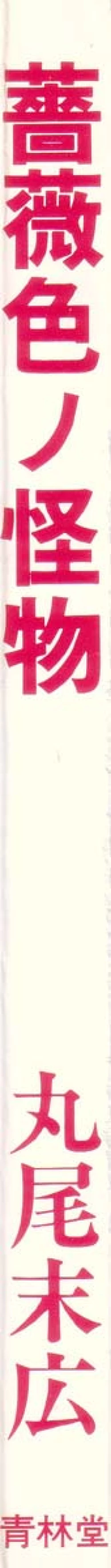 Page 5 of Rose Colored Monster