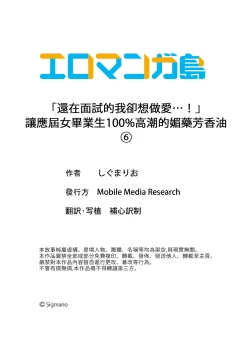 Page 151 of 「面接中なのにセックスしたい…!」新卒女子を100%イかす媚薬アロマ | 「還在面試的我卻想做愛…!」讓應屆女畢業生100%高潮的媚藥芳香油」
