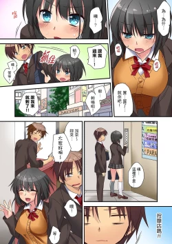 Page 74 of 延長したから挿入れていいよね?～JKリフレで同級生と初エッチ! | 時間都延長了插入總可以了吧?～在JK按摩店跟同學初試雲雨!