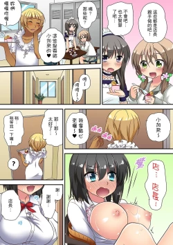 Page 87 of 延長したから挿入れていいよね?～JKリフレで同級生と初エッチ! | 時間都延長了插入總可以了吧?～在JK按摩店跟同學初試雲雨!