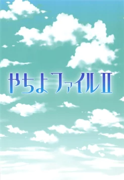 Page 23 of Yachiyo File II