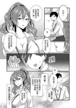 Page 2 of Shucchousaki no BusHo ga Doushitsu!? ~ Double Bed de Onna Joushi to Deisui SEX | 在出差地的商務旅館住同間!?～與女上司在雙人床上爛醉SEX