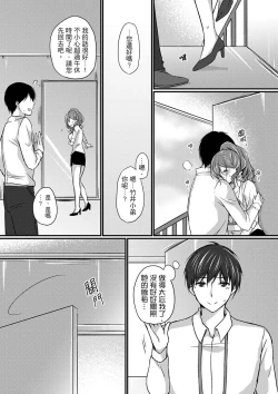 Page 81 of Shucchousaki no BusHo ga Doushitsu!? ~ Double Bed de Onna Joushi to Deisui SEX | 在出差地的商務旅館住同間!?～與女上司在雙人床上爛醉SEX