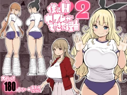 Page 2 of Boku ni Harem SeFri ga Dekita Riyuu 2