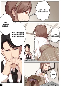 Page 25 of MAIDEN SINGULARITY Chapter 6