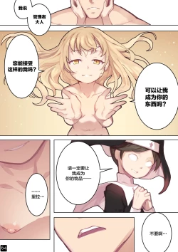 Page 67 of MAIDEN SINGULARITY Chapter 6