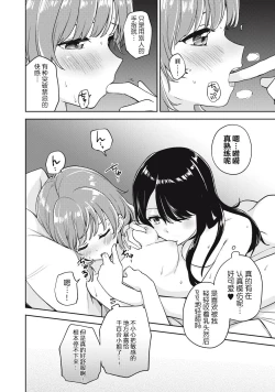 Page 12 of Asumi-chan Is Interested In Lesbian Brothels! Extra Episode