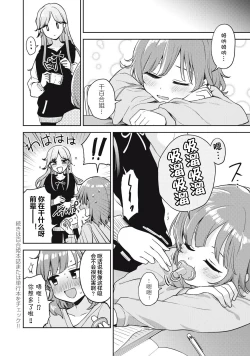 Page 16 of Asumi-chan Is Interested In Lesbian Brothels! Extra Episode