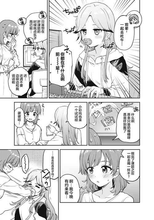 [Itsuki Kuro] Asumi-chan Is Interested In Lesbian Brothels! Extra Episode [Chinese] [白杨汉化组]