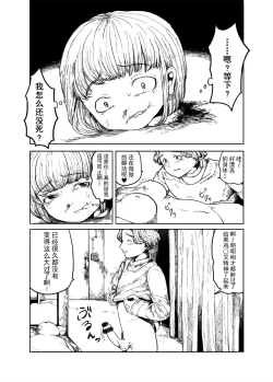 Page 25 of 少女的入殓妆