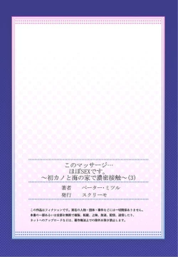 Page 27 of Kono Massage… Hobo SEX desu.～Hatsu Kano to Umi no Ie de Noumitsu Sesshoku～ 3