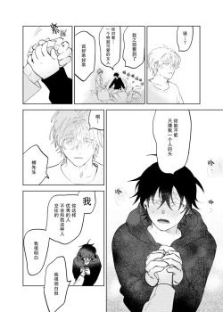 Page 101 of Kaji Daikou no Babumi Zeme | 务代理男妈妈攻