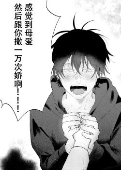 Page 103 of Kaji Daikou no Babumi Zeme | 务代理男妈妈攻